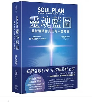 Soul Blueprint: Reconnecting with Your True Purpose in Life Paperback Blue Marsden