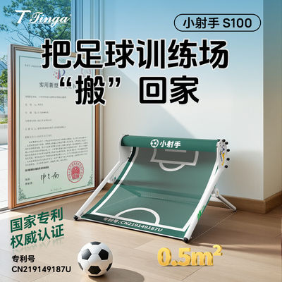 Football inclined net Ding Grid Little Striker S100 Children's home football trainer automatic rebound inclined net