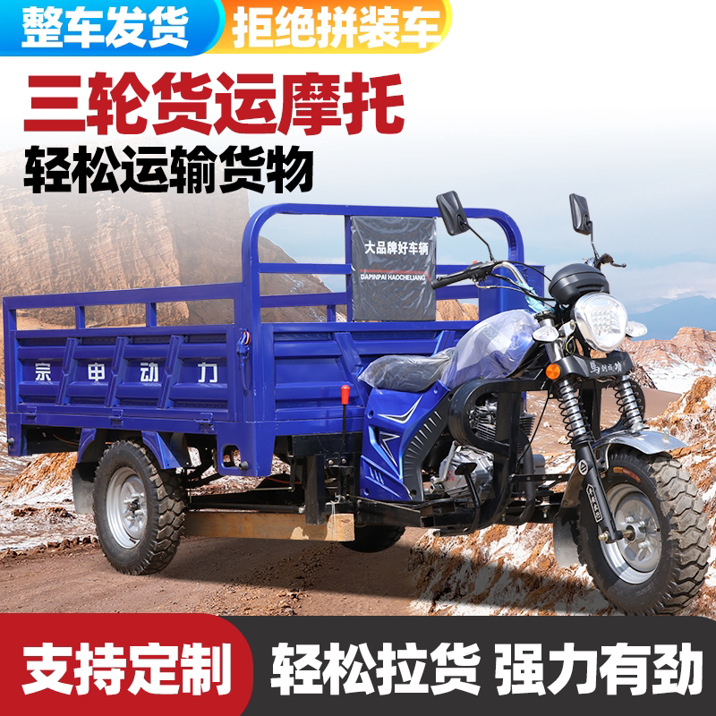 Zongshen Three-Wheeled Motorcycle, Rider-Style Gasoline Three-Wheeler