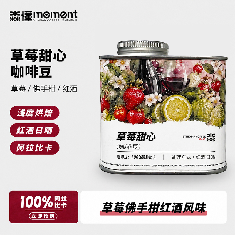 Miaodong Coffee Beans Strawberry Sweetheart Flavor Light Roast Coffee Powder Hand-Brewed Specialty