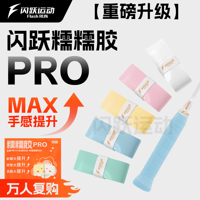 Shiny Glue Pro Badminton Racket Grip Tape Recommended for Professional Use, Fully Upgraded, Soft and Sticky, Sweat-Absorbent, Non-Slip, and Wear-Resistant