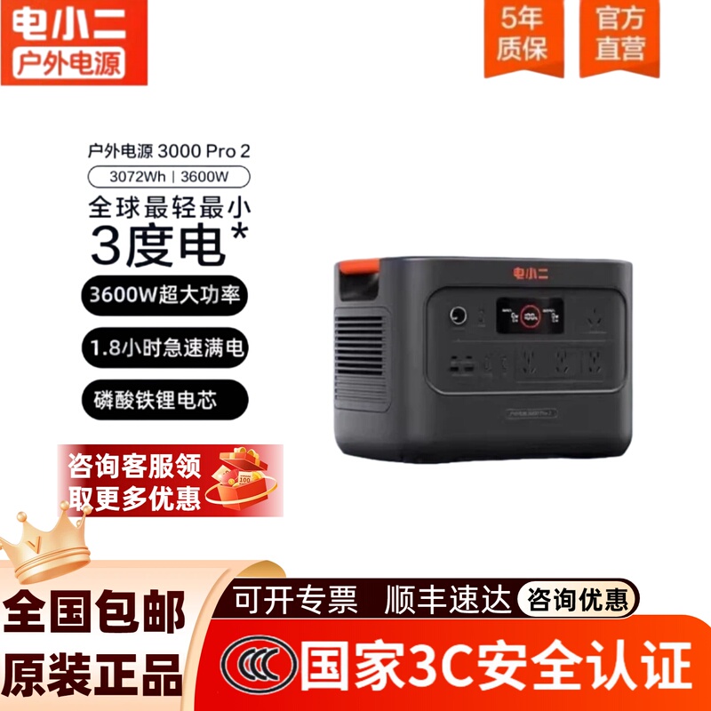 Dian Xiaoer Outdoor Power Supply 3000Pro2 High Power 3600W Large Capacity Portable Fast Charging Power Bank Dian Xiaoer Outdoor Power Supply 3000Pro2 High Power 3600W Large Capacity Portable Fast Charging Power Bank