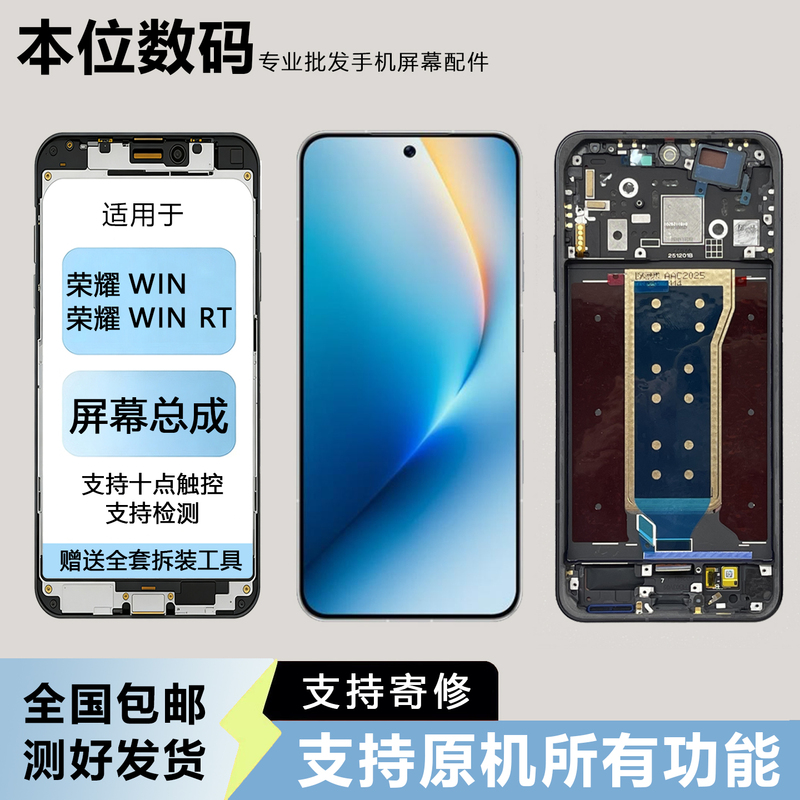 Suitable for Honor Win Screen Assembly, Original Win Rt Framed Mobile Phone Display Screen, Integrated Internal and External Lcd Screen