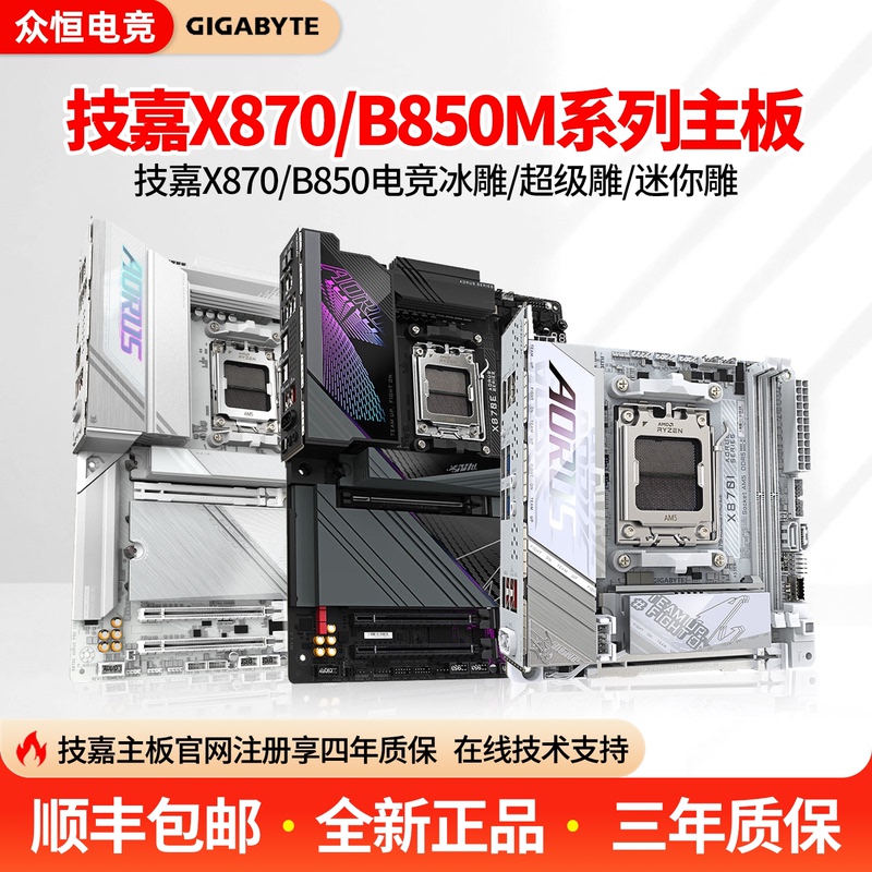 Gigabyte X870E X3D Gaming Ice Sculpture B850M Small Sculpture/Magic Eagle/Super Sculpture/Mini Sculpture Itx Large Motherboard Gigabyte X870E X3D Gaming Ice Sculpture B850M Small Sculpture/Magic Eagle/Super Sculpture/Mini Sculpture Itx Large Motherboard