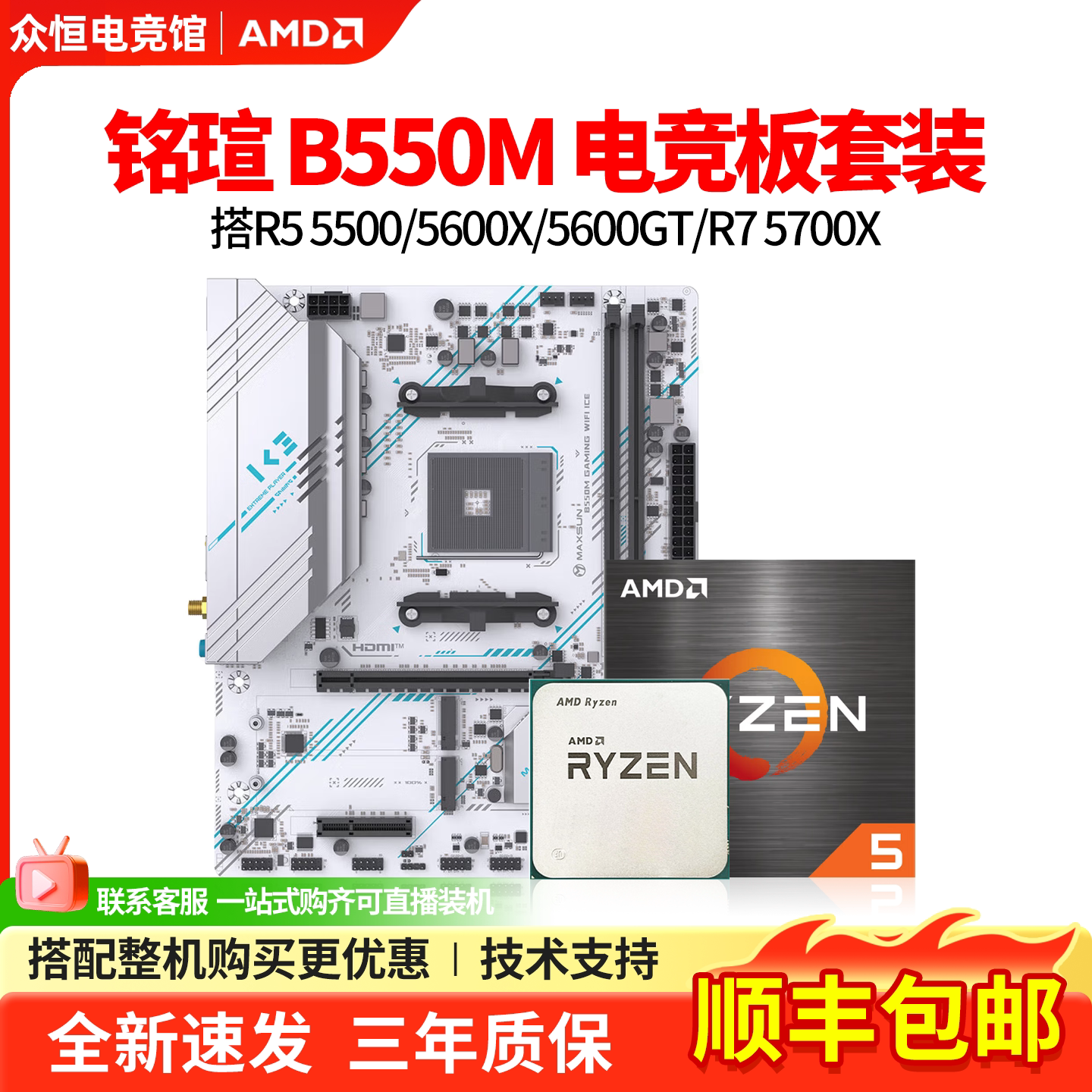 Комплект процессоров для материнской платы Mingtai B550 GAMING WIFI Terminator B450 Gaming R5 5600X/5700X Изображение 1