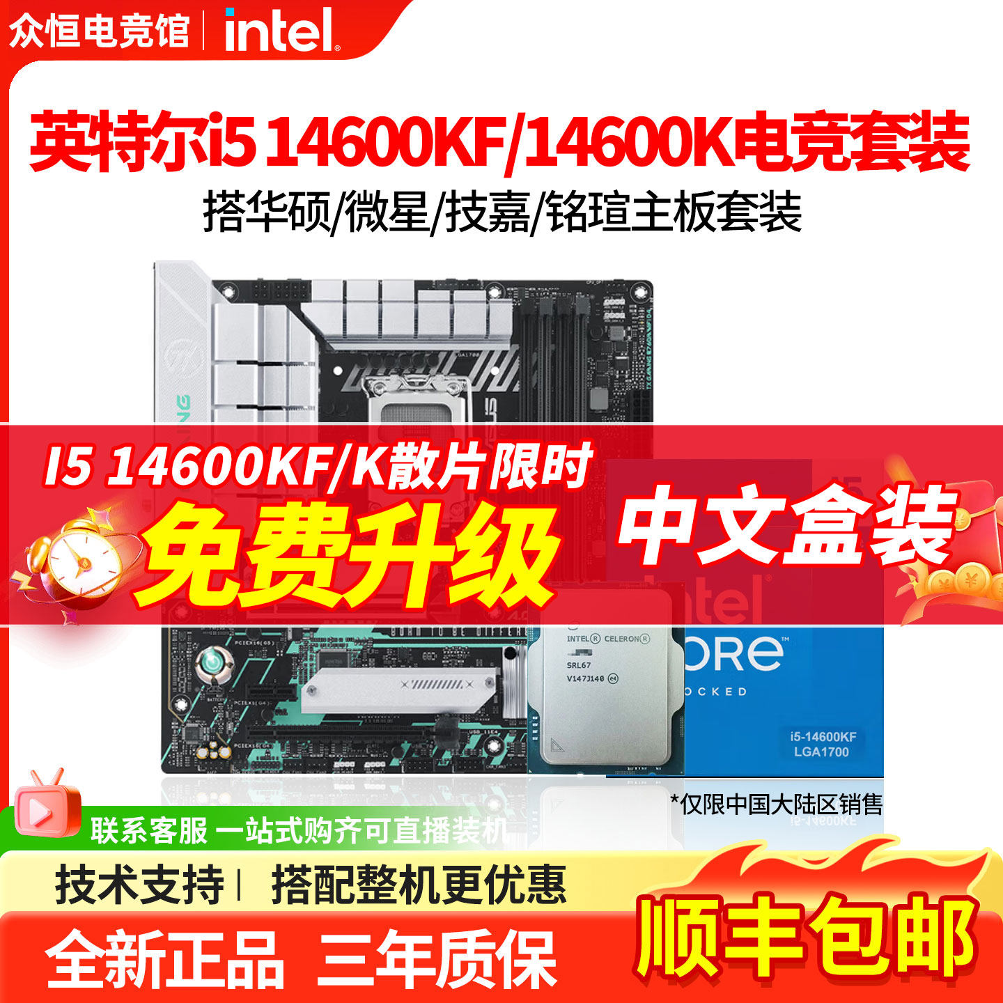 Процессор Intel i5 14600KF/I5 14600K с разрозненным чипом ASUS Z790 Msi B760M для материнской платы Изображение 1