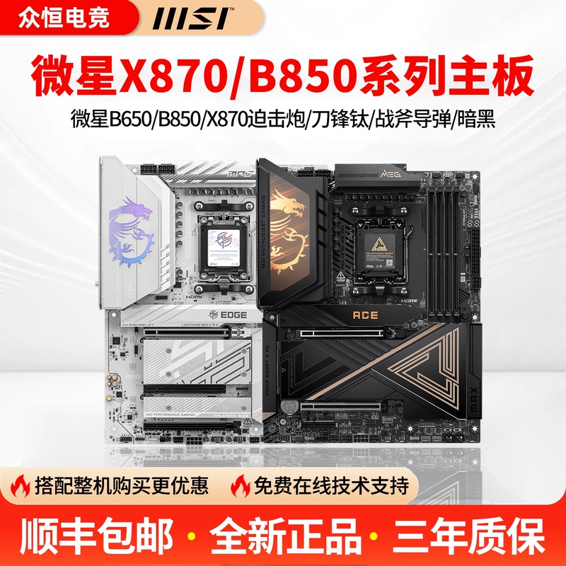 Msi X870/B850M Mortar/Blade Titanium/Dark/Axe Missile/Power Gaming Atx Large Motherboard Msi X870/B850M Mortar/Blade Titanium/Dark/Axe Missile/Power Gaming Atx Large Motherboard