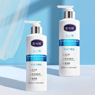 凡士林积雪草保湿润乳