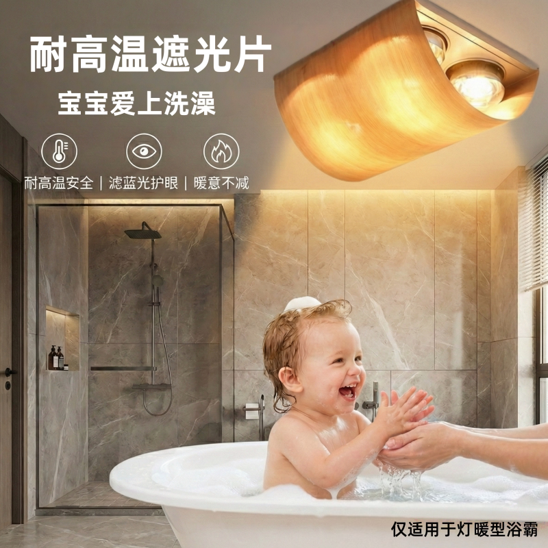 Teflon Bath Heater Light-Blocking Sheet, Anti-Glare, Soft Light, Eye Protection, Fireproof, High Temperature Resistant Light Blocking Panel to Protect Baby's Eyes