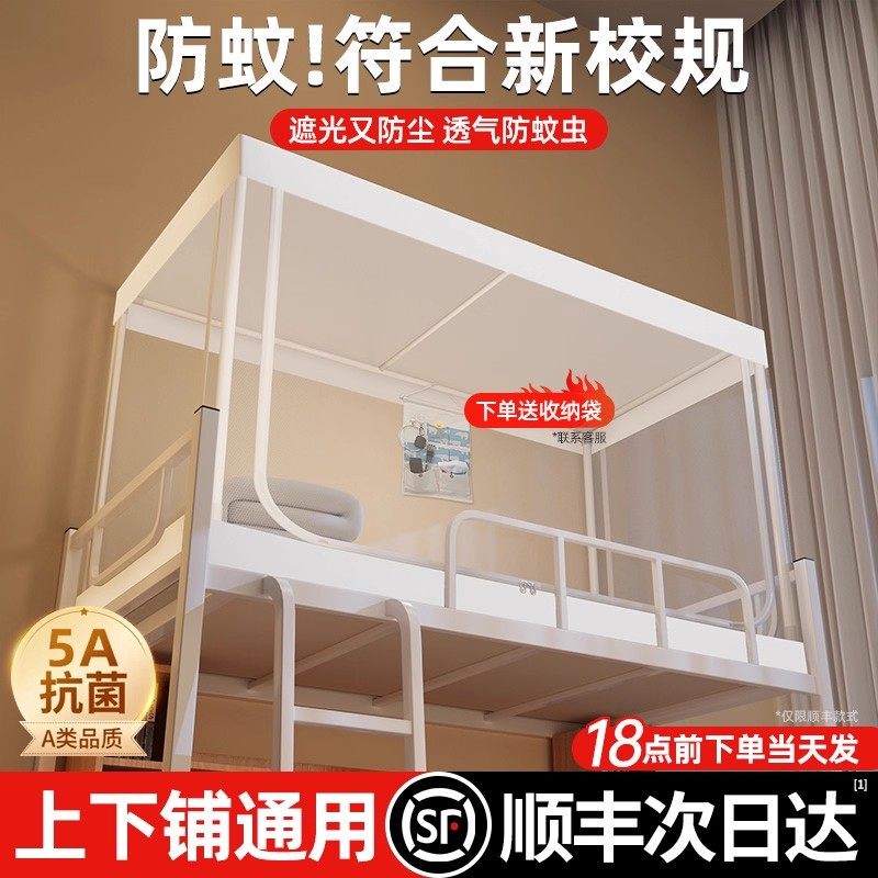 Half-Moon Mosquito Net for Student Dormitory, Suitable for Upper and Lower Bunk Beds, Single Bed, Extendable 90X190, Upper and Lower Bunk Half-Moon Mosquito Net for Student Dormitory, Suitable for Upper and Lower Bunk Beds, Single Bed, Extendable 90X190, Upper and Lower Bunk