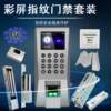 Fingerprint access control machine magnetic lock electric plug lock ID card swipe password wooden door attendance access control all-in-one machine system complete set