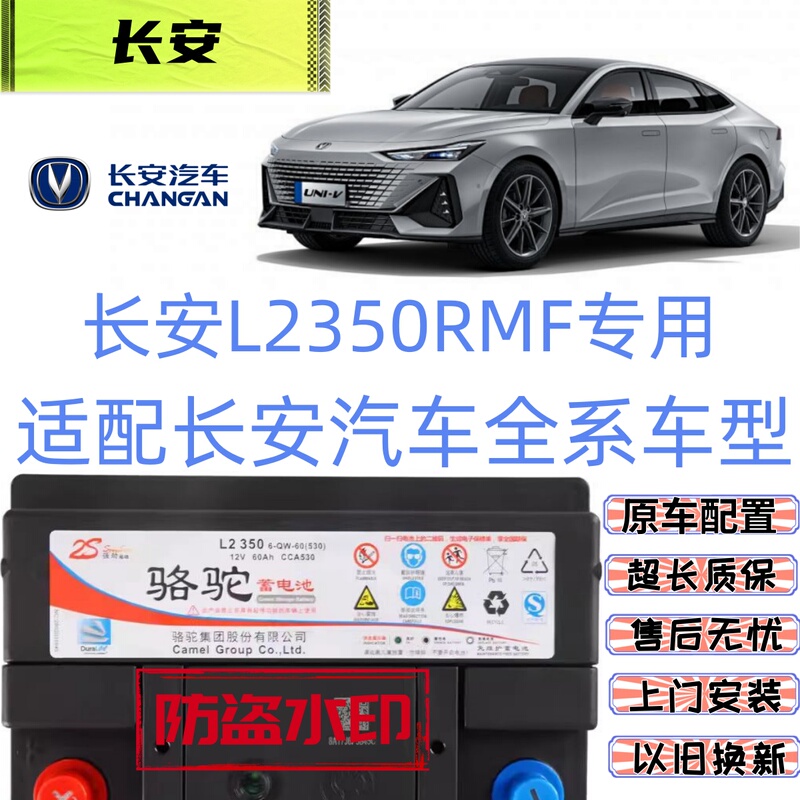 Changan Original Start-Stop Battery for Zhishang, Yuexiang, Eado, Cs35, 5575, 85, Ruicheng Ccplus, Uni-T, Kv Changan Original Start-Stop Battery for Zhishang, Yuexiang, Eado, Cs35, 5575, 85, Ruicheng Ccplus, Uni-T, Kv