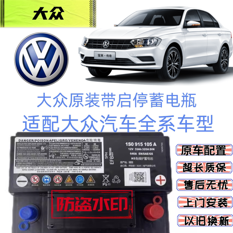 Original Volkswagen Start-Stop Battery for Scirocco, Tayron, Viloran, Cc, Magotan, Passat, Tiguan, Lamando, Viloran