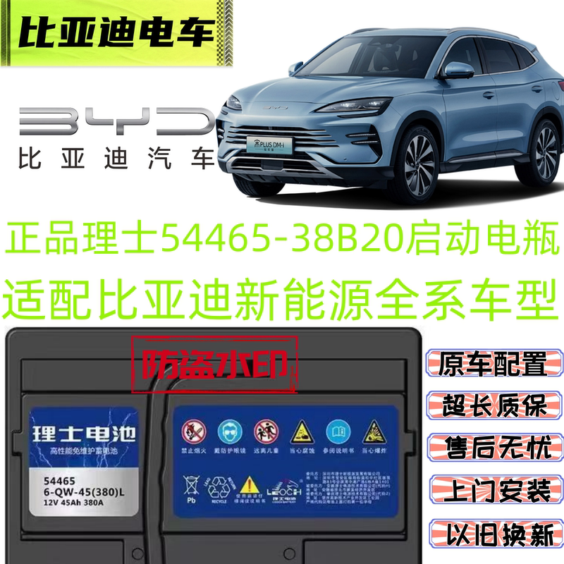 Byd Original Factory Byd New Energy Evf0/E25/Song Max/Qin Pro/Yuan Plus Starter Small Battery Pack Byd Original Factory Byd New Energy Evf0/E25/Song Max/Qin Pro/Yuan Plus Starter Small Battery Pack