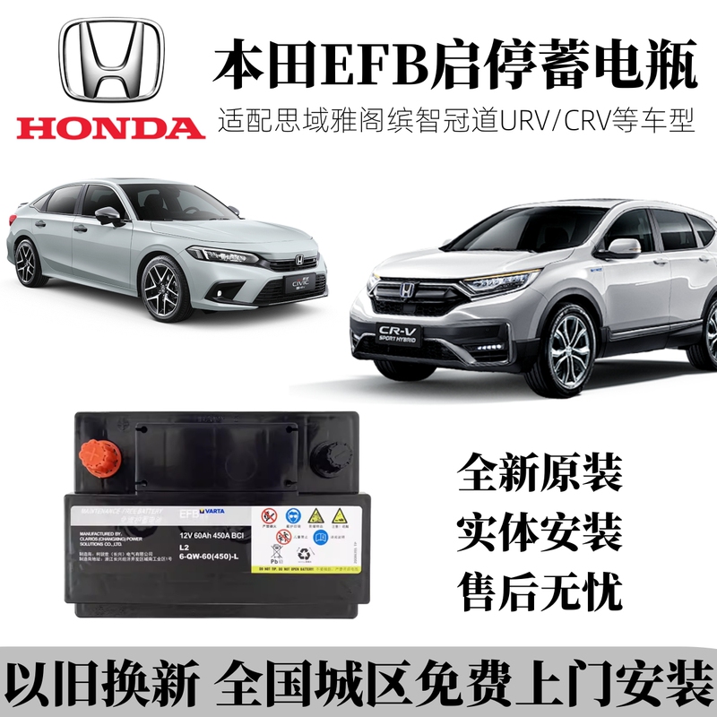 Original Battery for Civic, Xingyu, Greiz, Cr-V, Avancier, Crider, Fit, Accord, Haoying, Vezel, and City Original Battery for Civic, Xingyu, Greiz, Cr-V, Avancier, Crider, Fit, Accord, Haoying, Vezel, and City