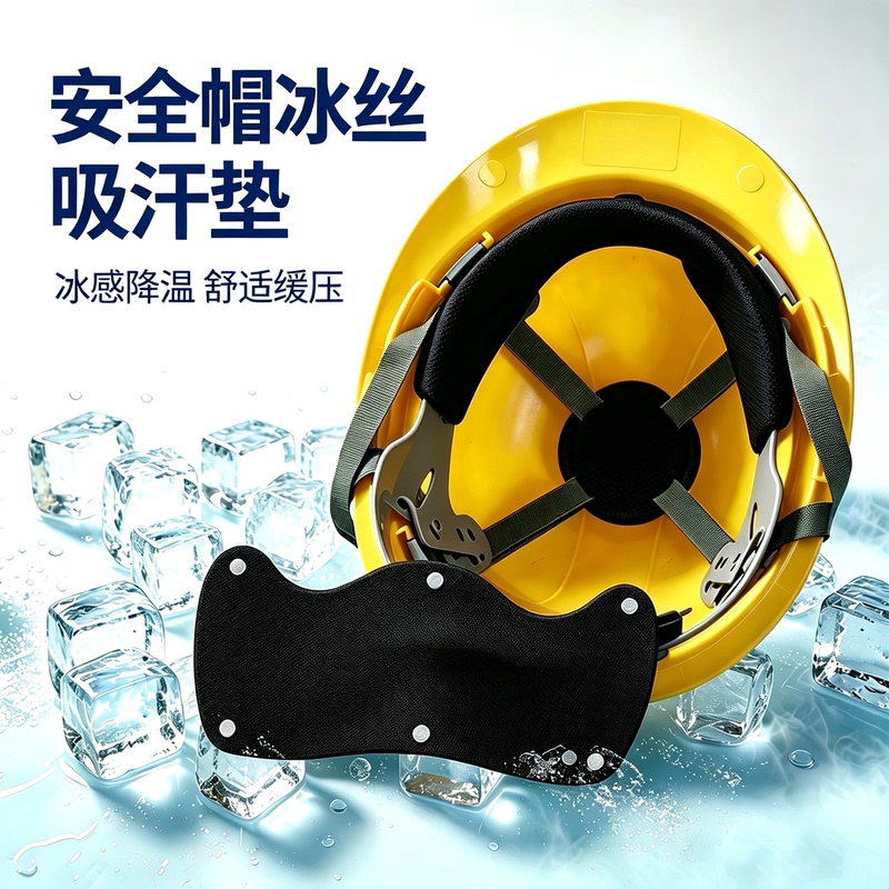 Safety Helmet Ice Silk Forehead Sweat-Absorbing Pad, Helmet Lining with Anti-Sweat Band, Breathable Memory Foam, Removable and Washable Helmet Liner Safety Helmet Ice Silk Forehead Sweat-Absorbing Pad, Helmet Lining with Anti-Sweat Band, Breathable Memory Foam, Removable and Washable Helmet Liner