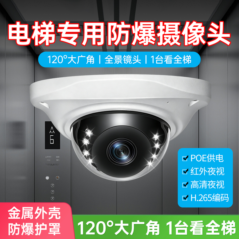Special Surveillance Camera for Elevators with Poe Power Supply 120 ° Wide-Angle Anti-Riot Dome Camera Connected to Video Recorder Nvr Special Surveillance Camera for Elevators with Poe Power Supply 120 ° Wide-Angle Anti-Riot Dome Camera Connected to Video Recorder Nvr