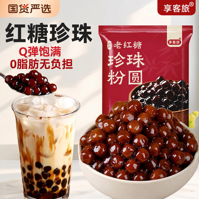 【2026 New Product】Special Brown Sugar Pearl Powder for Bubble Tea, Black Sugar Pearl Balls for Bubble Tea Shops, Baking Use