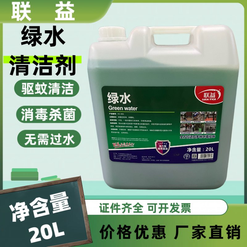 Lianyi Green Water Mosquito Repellent Mopping Floor Disinfectant and Sterilizing Cleaner Large Barrel 20L