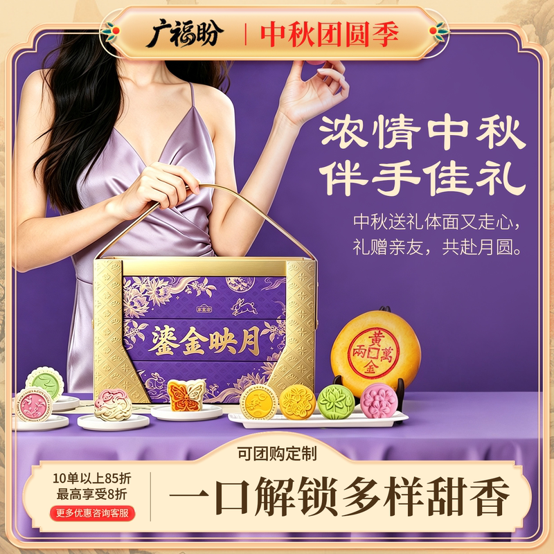 Guangfu Pan Mooncakes Cantonese-Style and Suzhou-Style Pastry Gift Box 2026 Mooncake Gift Packaging Chinese Pastry Mid-Autumn Festival
