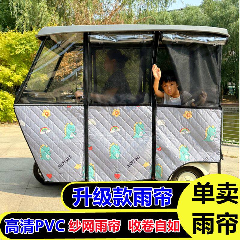 电动三轮车车棚遮雨棚雨帘围帘防雨罩遮阳帘篷卡通小巴士休闲超厚