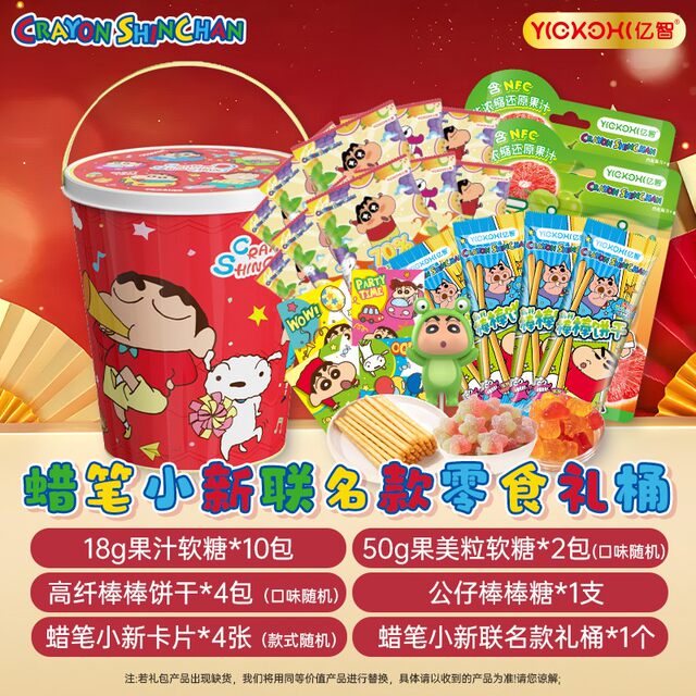 New Year Gift Bucket Yizhi Crayons Shin-chan Snacks Candy Biscuit Doll Lollipop High-end Snack Gift Pack New Year Gift
