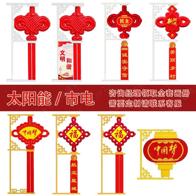 Outdoor Chinese Knot Lanterns, Fluttering Flags, Solar Street Light Poles, Illuminated Holiday Landscape Lights, Decorative Street Light Boxes Factory