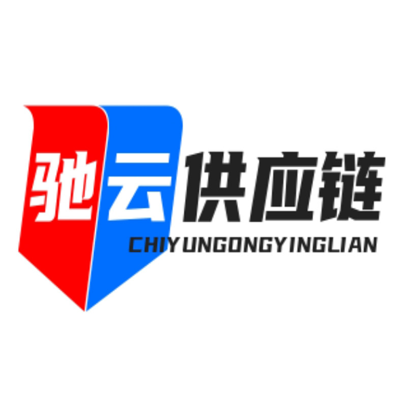 驰云供应链丨手机数码汽车3C厂家尾货