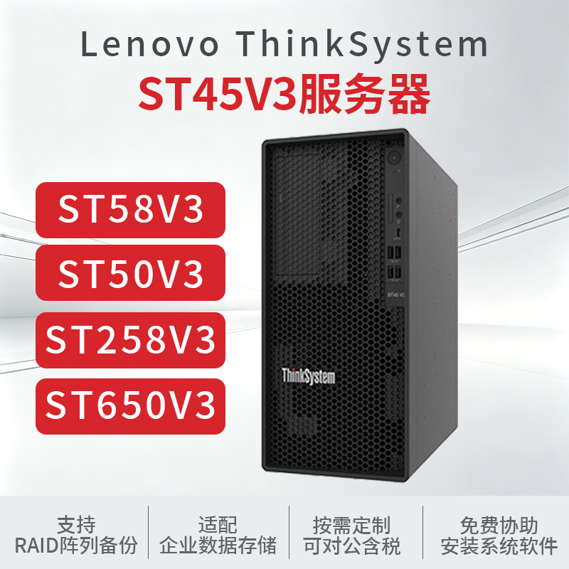 Lenovo St45V3 St58V3 St258V3 St650V3 Tower Server Lenovo St45V3 St58V3 St258V3 St650V3 Tower Server