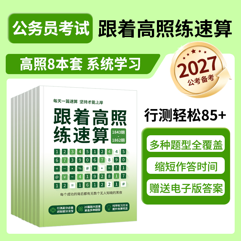 High-Scoring Quick Calculation Materials for the 2027 Public Service Exam, Peanut Thirteen 300, Public Servant Exam Materials Analysis