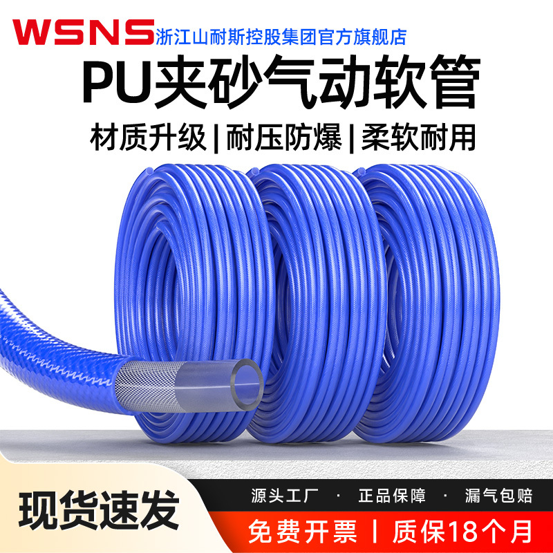 Wsns Zhejiang Shan Naisi Group Holding Co., Ltd. Braided Pu High-Pressure Air Hose for Air Compressor, Leak-Proof Flexible Hose
