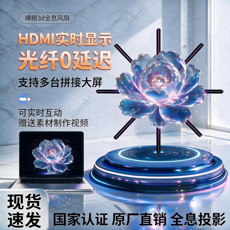 HDMI Fiber Optic Version 3D Holographic Fan Real-Time Display Naked-Eye 3D Holographic Projection Virtual Portrait Stereo Advertising Machine HDMI Fiber Optic Version 3D Holographic Fan Real-Time Display Naked-Eye 3D Holographic Projection Virtual Portrait Stereo Advertising Machine