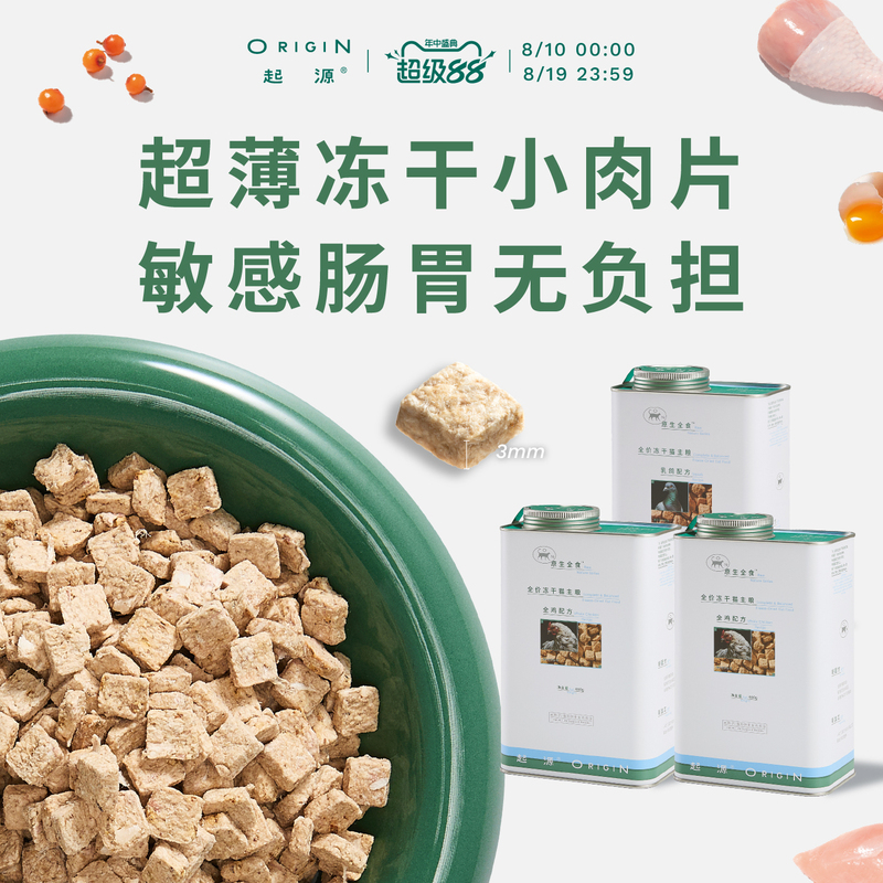 Origin Original Whole Food Raw Bone and Meat Main Food Freeze-Dried Complete Fresh Meat Cat Food Chicken and Pigeon Stockpile 3-Pack