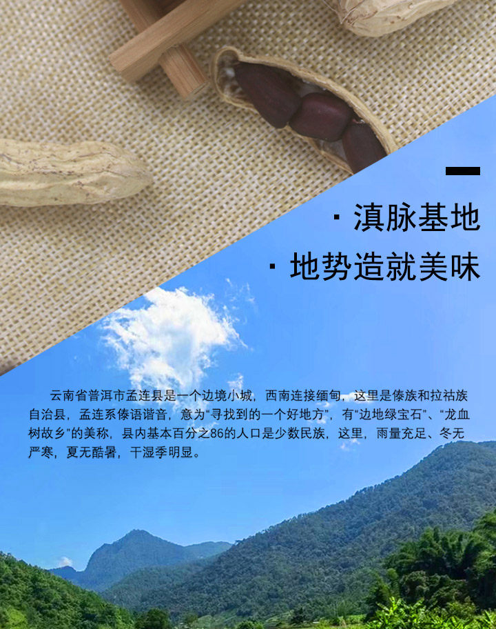 Yunnan Selenium Rich Black Peanut In Shell Raw Roasted Snack 250g overview