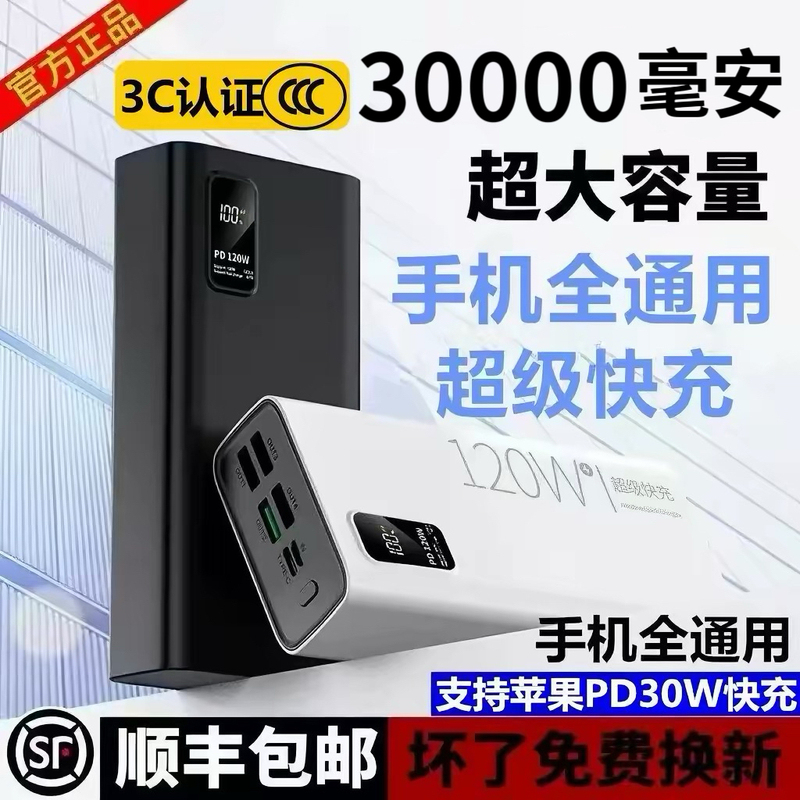 3C Certified Genuine 120W Super Fast Power Bank with Large Capacity of 30,000 Mah Suitable for Apple, Huawei and Xiaomi 3C Certified Genuine 120W Super Fast Power Bank with Large Capacity of 30,000 Mah Suitable for Apple, Huawei and Xiaomi