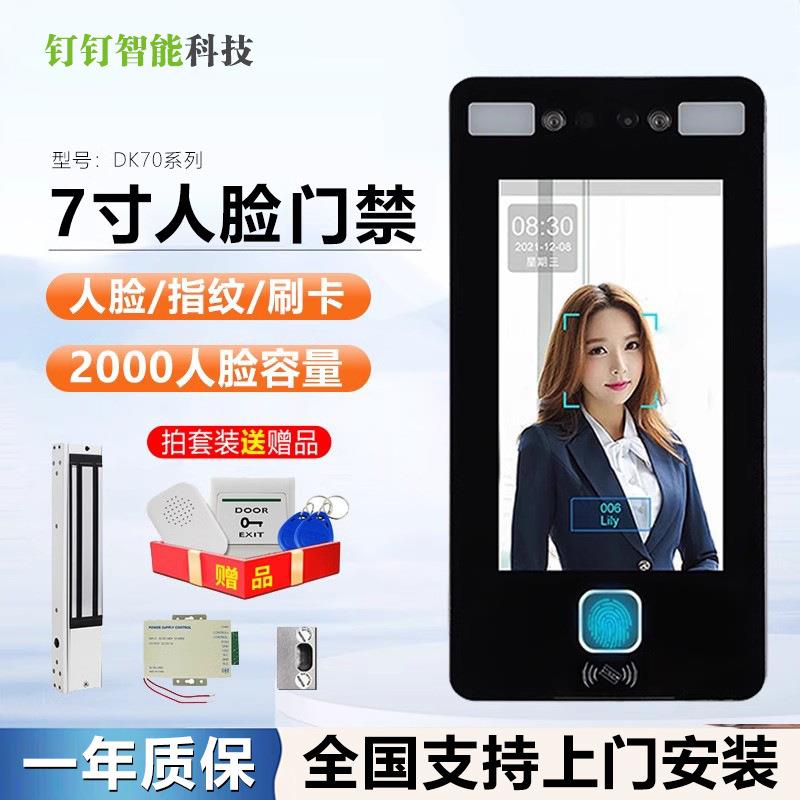 7-inch residential face recognition access control system, time and attendance all-in-one machine, facial recognition punch-in, office glass door smart lock