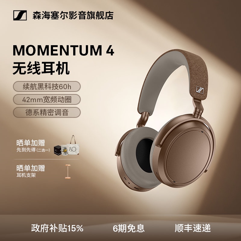 Sennheiser Momentum 4 Large Over-Ear Wireless Bluetooth Noise-Canceling Headphones in Mocha Brown for Commuting