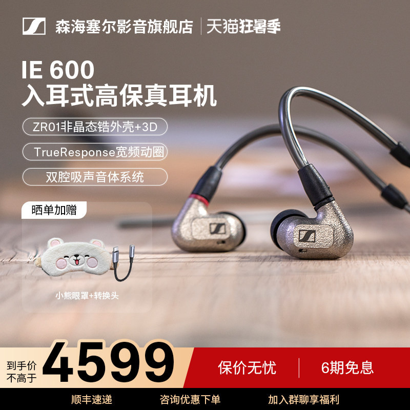 SENNHEISER Ie600 In-Ear Wired Hifi Headphones with Noise Isolation and Monitoring, Paired with Aibaso