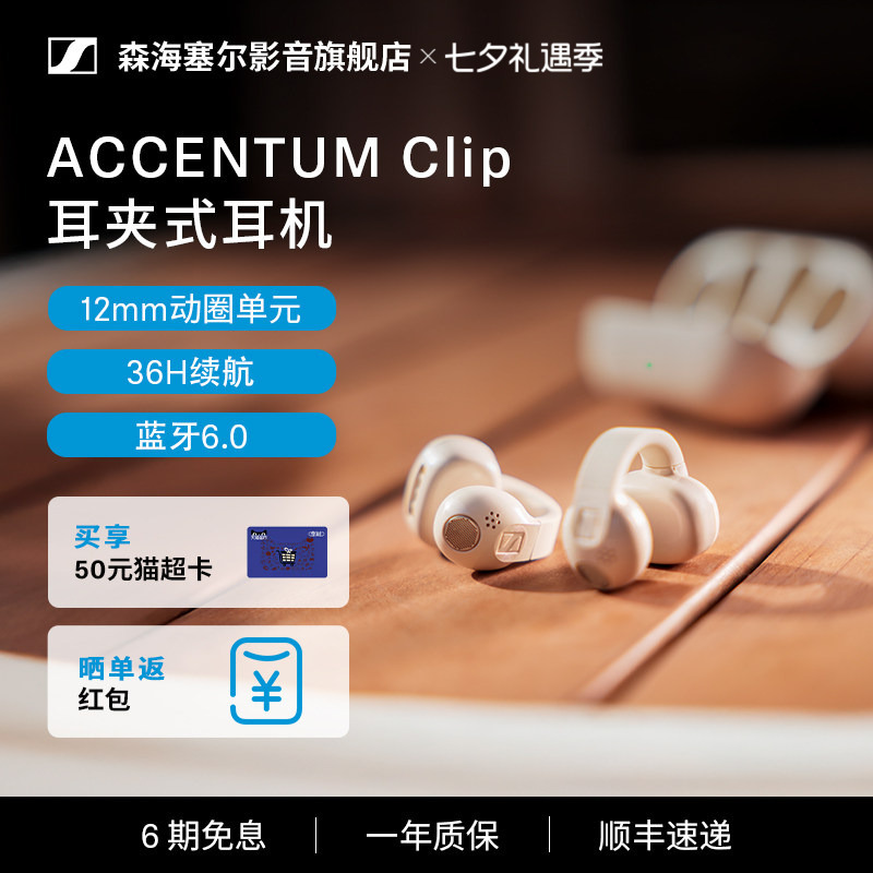 [Chinese Valentine's Day Gift] Sennheiser Accentumclip Wireless Bluetooth Ear Clip-On Headphones with Long Battery Life