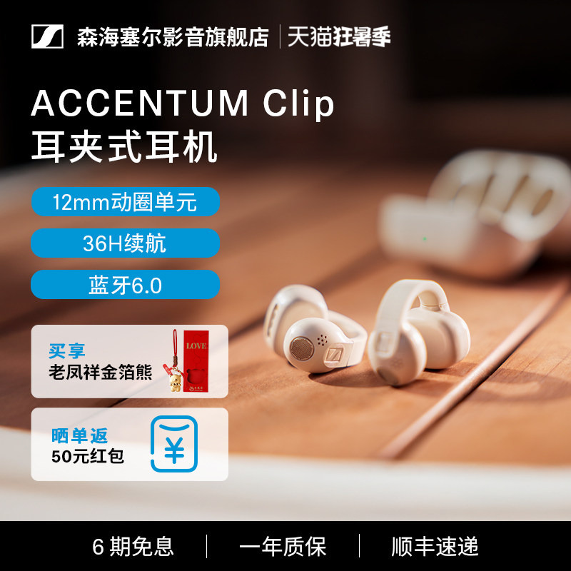 New Sennheiser Accentum Clip Wireless Bluetooth Ear Clip-On Comfortable and Non-Intrusive Long-Lasting Headphones New Sennheiser Accentum Clip Wireless Bluetooth Ear Clip-On Comfortable and Non-Intrusive Long-Lasting Headphones