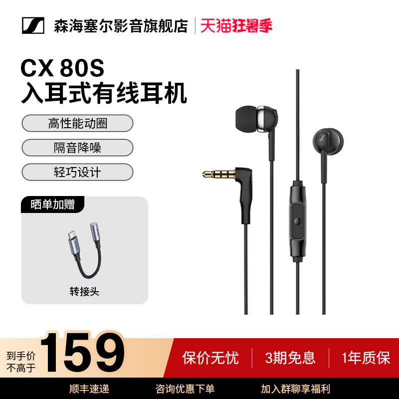 SENNHEISER Cx 80S In-Ear Wired Headphones with Sound Isolation and Noise Reduction, Intelligent Wire Control for Calls