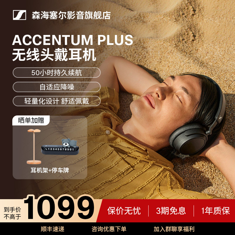 SENNHEISER Accentum Plus Wireless Bluetooth Headphones Big Bun Youth Edition