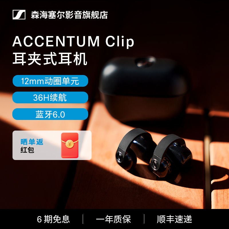 Sennheiser Accentum Clip Ear Clip-On Headphones Wireless Open-Back Bluetooth Hifi High-Quality Sound for Sports Sennheiser Accentum Clip Ear Clip-On Headphones Wireless Open-Back Bluetooth Hifi High-Quality Sound for Sports