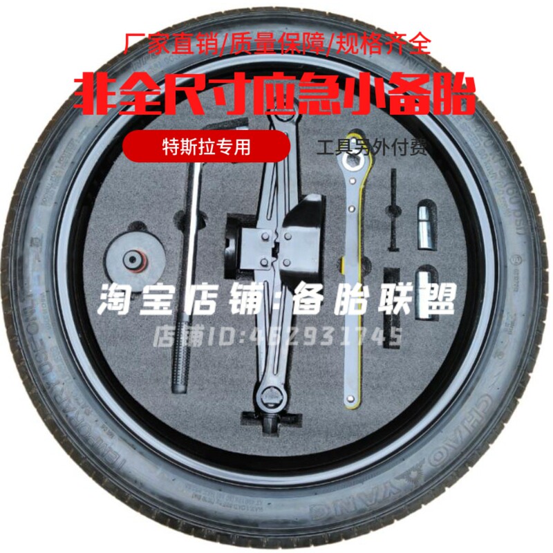 Tesla Model 3 Model Y Model S Model X Non-Full-Size Emergency Spare Tire Special Price Tesla Model 3 Model Y Model S Model X Non-Full-Size Emergency Spare Tire Special Price