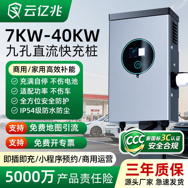 Yunyi Zao 380V Nine-Port Dc Charging Pile 7/20/30/40Kw New Energy Vehicle Home and Commercial Fast Charging