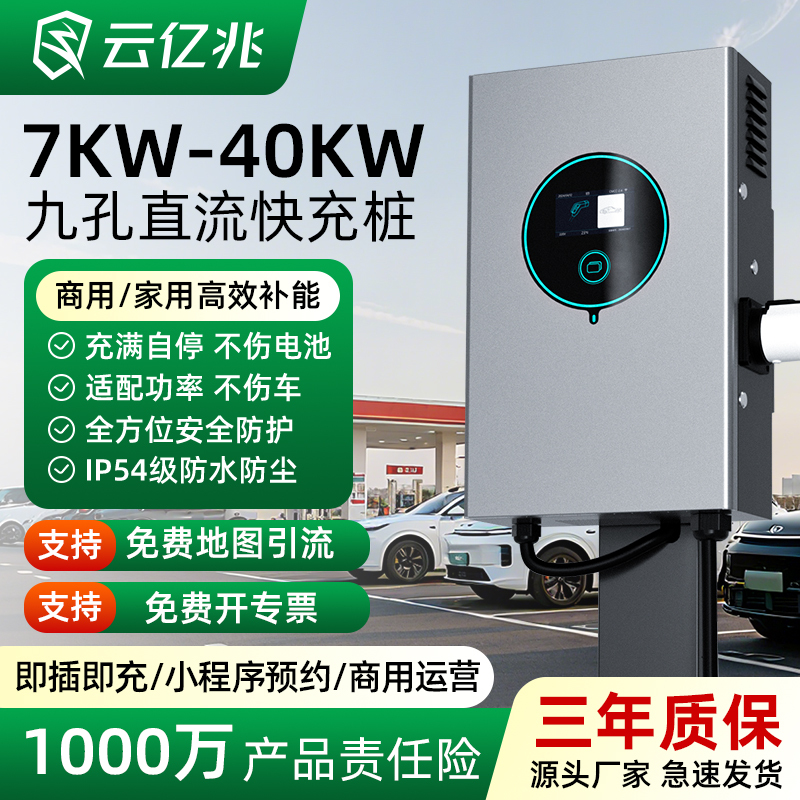Yunyi Zao 380V Nine-Port Dc Charging Pile 7/20/30/40Kw New Energy Vehicle Home and Commercial Fast Charging