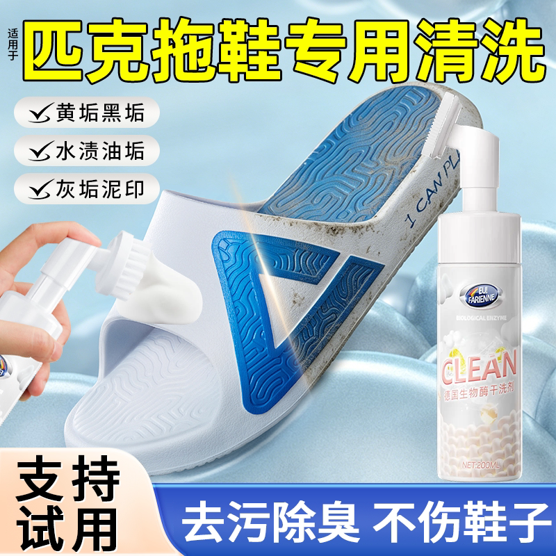 Suitable for Peak Slippers Cleaning Agent, for Washing Plastic Slippers, Removing Black Stains and Odors from Coconut Shoes, Removing Yellow Stains and Cleaning Clogs