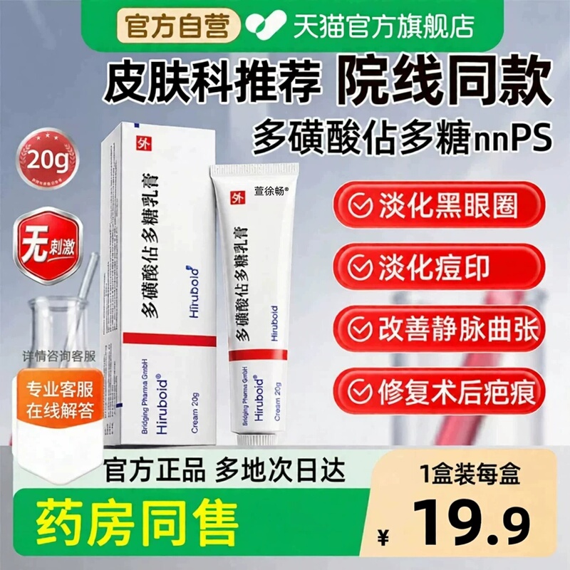 Polysulfonic Acid Polysaccharide Cream Genuine Official Product for Scar Removal, Skin Repair, Lightening Melanin, Acne, and Veins