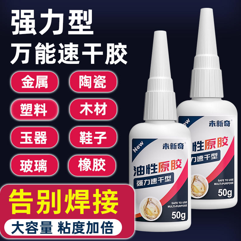 Oil-Based Original Glue for Bonding Metal, Wood, Ceramics, Water Pipes, Plastic, Shoe Repair, Tire Repair, Wood Bonding, Slipper Bonding, Wood Splicing, Toy Bonding, Furniture Bonding, 502 Strong Electric Welding Adhesive Glue Oil-Based Original Glue for Bonding Metal, Wood, Ceramics, Water Pipes, Plastic, Shoe Repair, Tire Repair, Wood Bonding, Slipper Bonding, Wood Splicing, Toy Bonding, Furniture Bonding, 502 Strong Electric Welding Adhesive Glue