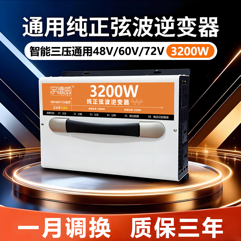 Pure Sine Wave High-Power Inverter for Vehicle Use, 48V60V72V to 220V, for Food Stalls, Self-Driving Tours, and Welding Pure Sine Wave High-Power Inverter for Vehicle Use, 48V60V72V to 220V, for Food Stalls, Self-Driving Tours, and Welding